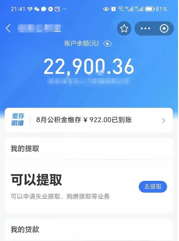 安溪办理取钞住房公积金（取住房公积金流程）